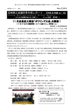 【Vol.18】11月例会 ボウリング大会(H26.11.27)