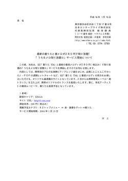 最新の着うたと着メロが280円で取り放題！ 「うた＆メロ取り放題