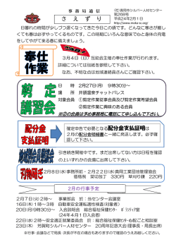 さえずり平成24年2月号(PDF:289KB)