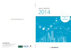 SANKI REPORT 2014 日本語版 (PDF: 10.2MB)