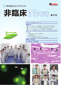 5号 - 株式会社LSIメディエンス