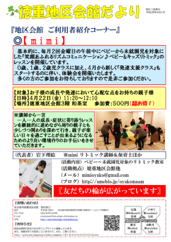 mimi - 徳重地区会館