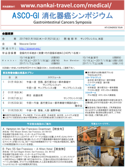 消化器癌シンポジウム(ASCO-GI)