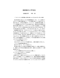 談話室の小平先生, 数学の楽しみ, no.20, 2000年8月