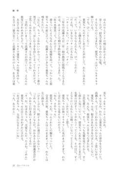 ほんのりとピンクの に浮かぶえくぼ。 歩くたび、肩先で揺れるやわらかな