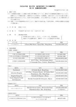 ［冬の体験学習］ 第 1 回 保護者説明会資料