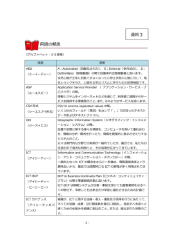 用語の解説（PDF：242KB）