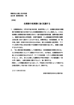 北朝鮮の核実験への抗議文送付しました - 非核大阪の会 of 非核の政府