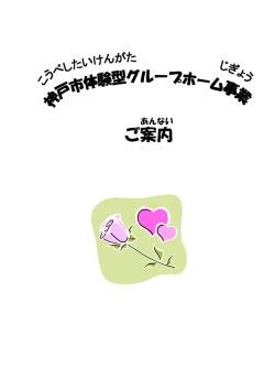 1． - 神戸市障害者地域生活支援センター連絡協議会