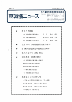 Untitled - 東京都環境計量協議会