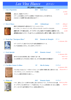 最新版3800円均一ワインリスト