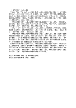 （1）法学部のカリキュラム構成 学位プログラム「学士（法学）」の到達目標