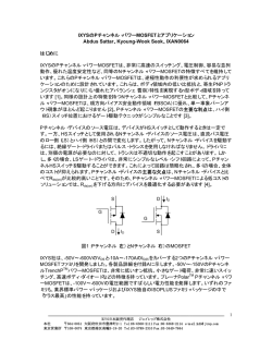 IXYSのPチャンネル・パワーMOSFETとアプリケーション