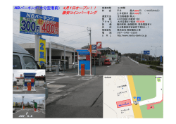 NBパーキング（大分空港前） 4月1日オープン