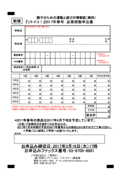 お申込み締切日：2017年3月16日（木）17時 お申込みファックス番号：03