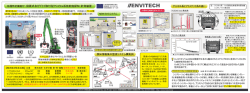 核種特定機能付 設置式及びグラブ取付型クリスタル系放射能探知・計測
