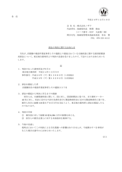 訴訟の判決に関するお知らせ (PDF:95KB)