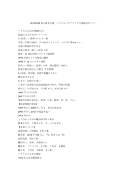 2015年7月28日 バリアブンタウ省経済セミナー
