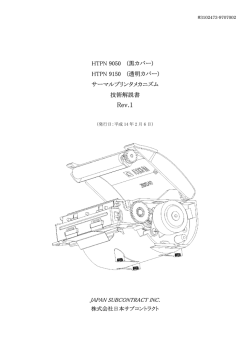 HTPN 9050 (黒カバー)