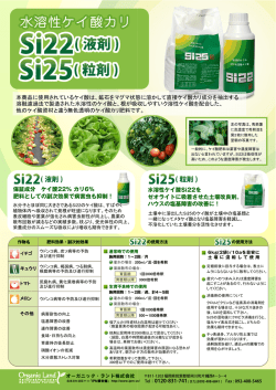 本商品に使用されているケイ酸は - オーガニック・ランド株式会社