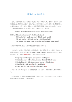 語末の -e のはなし