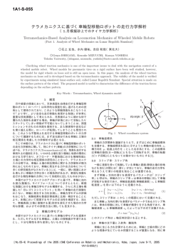 テラメカニクスに基づく車輪型移動ロボットの走行力学解析（1.月模擬砂上