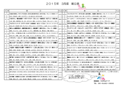 2015年 3月度 献立表