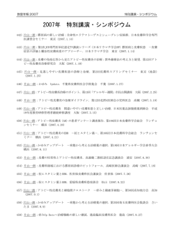 2007 - 大阪大学医学部皮膚科学教室