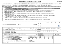 請求省令附則第四条第二項による猶予届出書