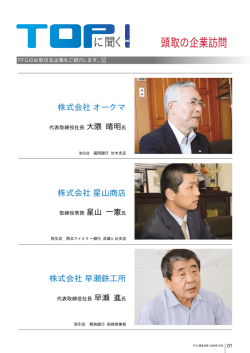 株式会社 早瀬鉄工所