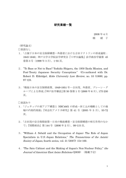 研究業績一覧