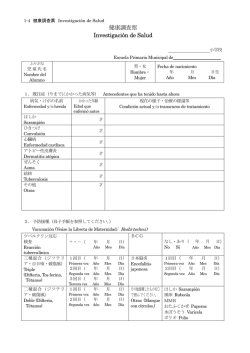 健康調査票 Investigación de Salud