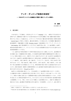 Paper - 日本国際経済学会 第3回春季大会