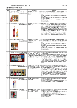 通年取扱いのお礼品