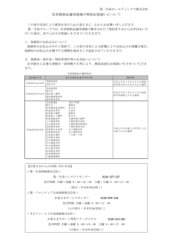 災害救助法適用地域の特別お取扱いについて