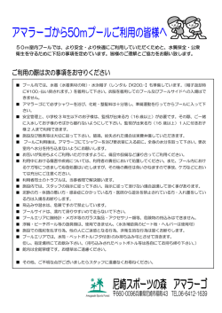 アマラーゴから50mプールをご利用の皆様へ（PDF）