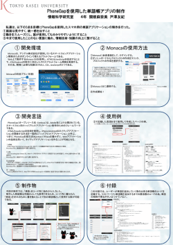 PhoneGapを使用した単語帳アプリの制作