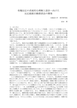 有機反応の系統的な理解と設計へ向けた 反応経路自動探索法の開発