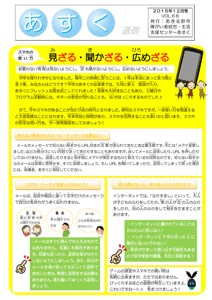 見 ざる 聞 かざる 広 めざる