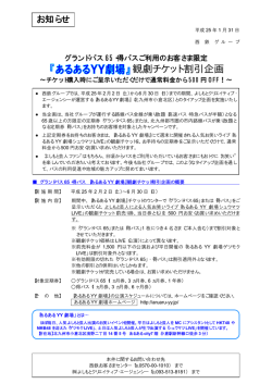 観劇チケット割引企画