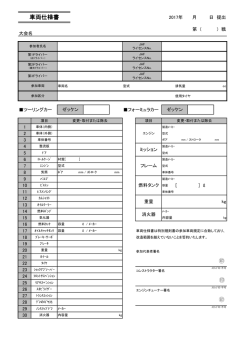 車両仕様書（PDF：71KB）
