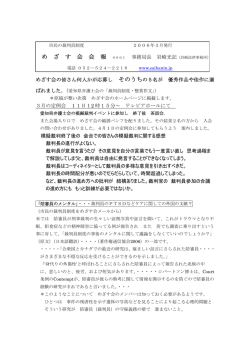 め ざ す 会 会 報 - 市民の裁判員制度・つくろう会