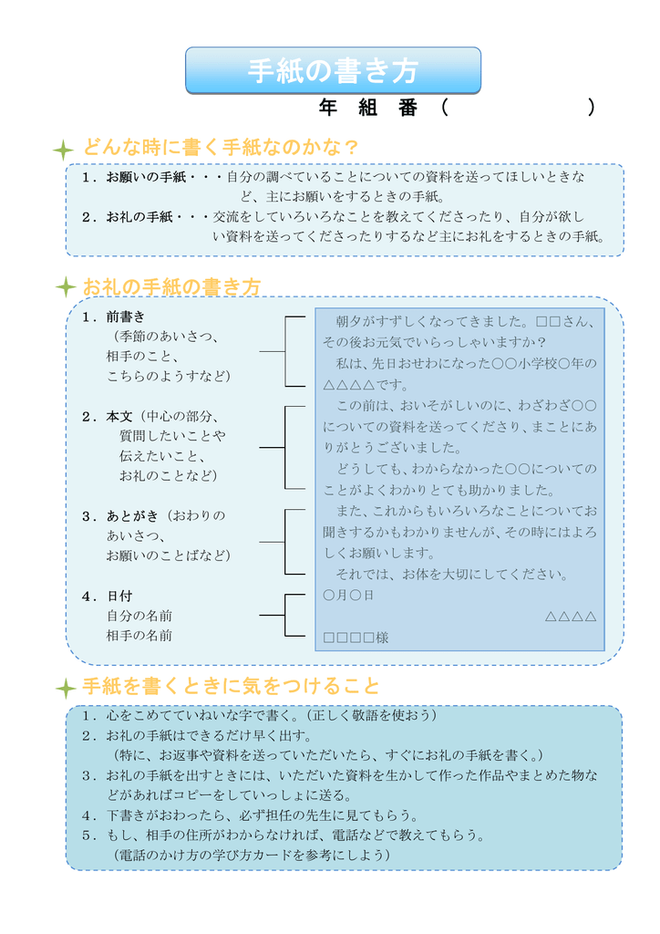 手紙の書き方