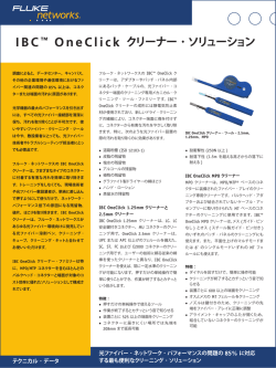 IBC&trade; OneClick クリーナー ・ソリューション