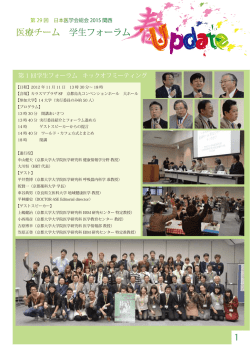 第 1 回学生フォーラム キックオフミーティング