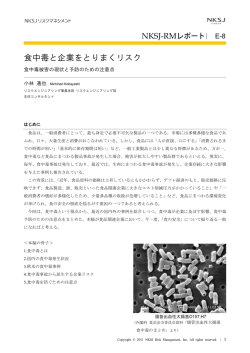 食中毒と企業をとりまくリスク――食中毒被害の現状と予防のための注意