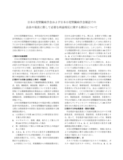 利益相反に関する情報開示文書 - 一般社団法人 日本小児腎臓病学会