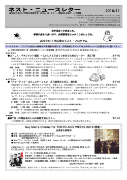 Gay Men`s Chorus for TOKYO AIDS WEEKS 2016 開催！ 2016年11