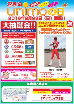 2016年2月28日（日）開催!!