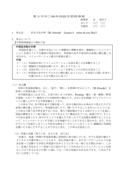 第5学年  組外国語学習指導案 指導者 谷 加代子 ALT 支援員 1 単元名